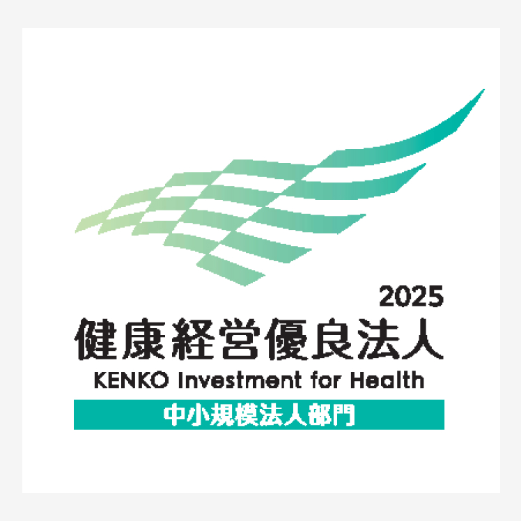 健康経営優良法人認定企業